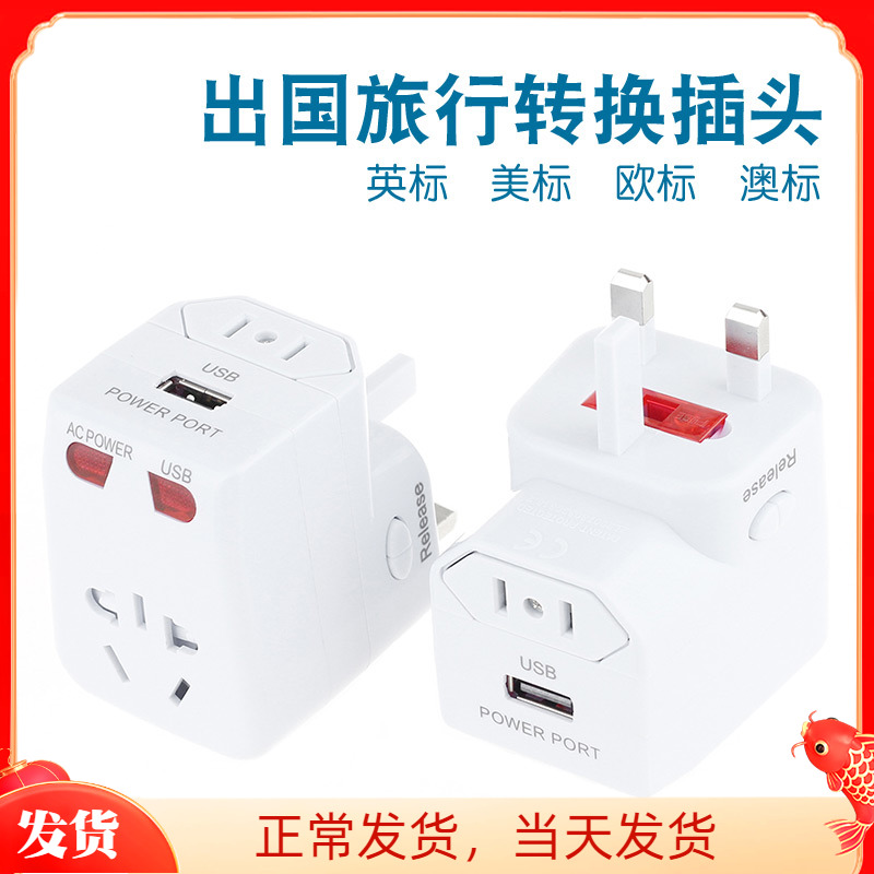Overseas Conversion Plug USB Multinational Travel Socket for Hong Kong, Europe and America Ind Mark Multifunction Conversion Socket