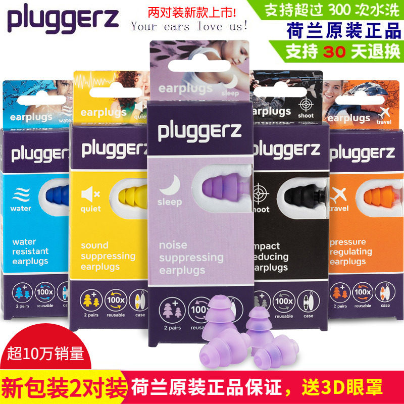 荷兰pluggerz专业隔音耳塞睡觉专用防噪音呼噜吵超级降噪睡眠神器
