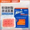 USA MACKS Mark Soft Silicone swimming Earplugs Soundproof Anti-noise noise reduction Bath Waterproof