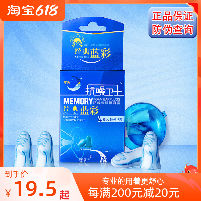  Zero Listening Anti-Noise Guard Sound Insulation Earbuds Anti-Noise Sleep Professional Noise Reduction Learning Keep Quiet
