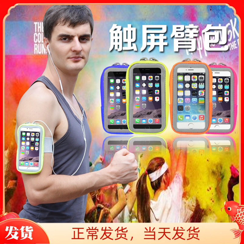 Touch screen Running mobile phone arm sleeve Sport phone arm cover arm Pack iphone6 Sport arm bag running bag arm bag