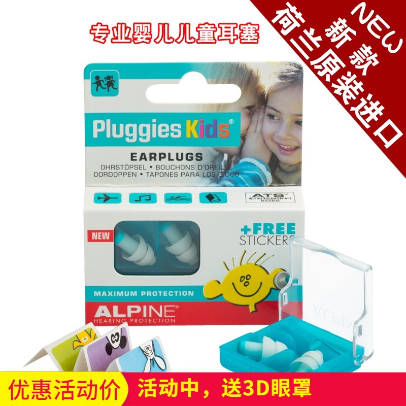 Netherlands Alpine pluggies-kids children's earplugs Anti-noise waterproof aircraft earplugs