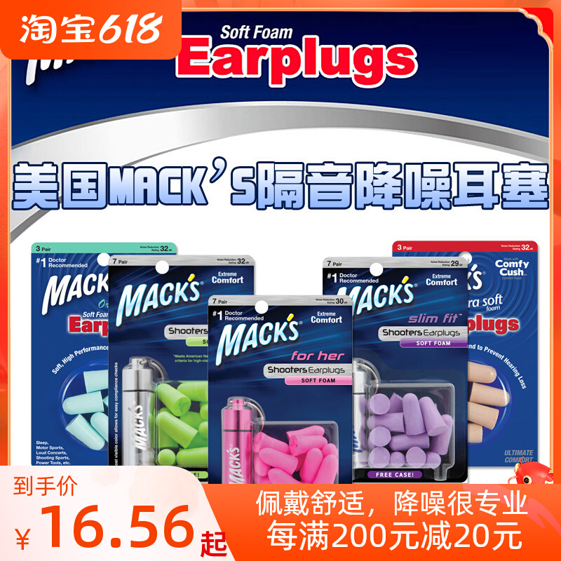 American original imported MACK sound insulation silent noise reduction earbuds anti-noise work study sleep travel