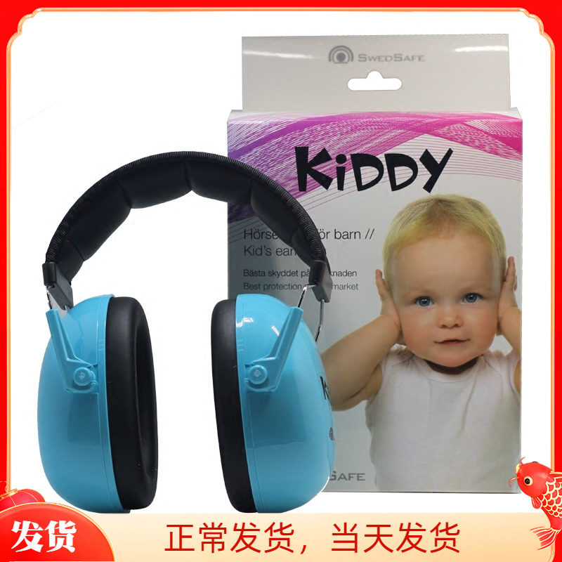Swedish Swedsafe Baby Children's Noise Proof EarCups Baby Sleep Noise Cancelling Sleep Sound-Insulating Earcup Ear Protector Headphones