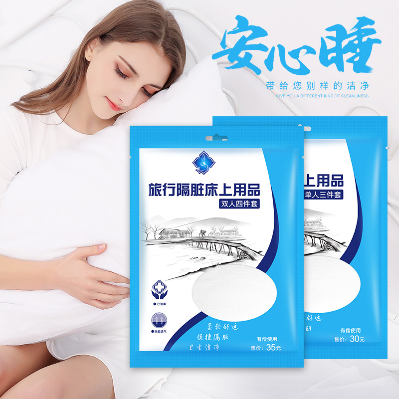 旅行一次性床单被套枕套酒店用品隔脏睡袋美容院无纺布单双人套装