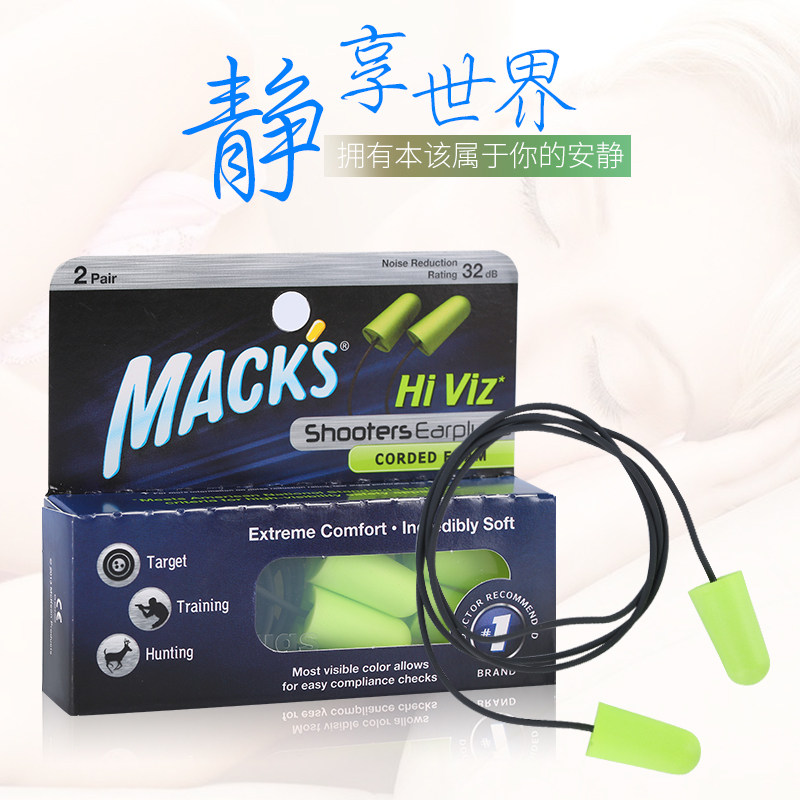 mack's带线隔音耳塞专业睡觉防噪音睡眠工作机械降噪静音男女