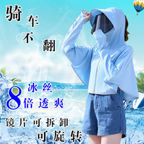 Electric bottle car sunscreen clothing womens UV protection lens riding motorcycle sunscreen clothing hooded cloak face covering shawl