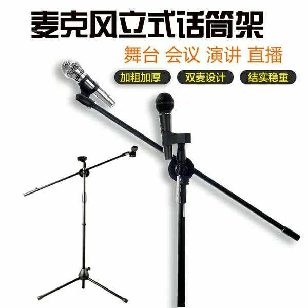 Microphone holder floor-type microphone stand upright tripod KTV Stage microphone shelf Adjustable microphone shelf