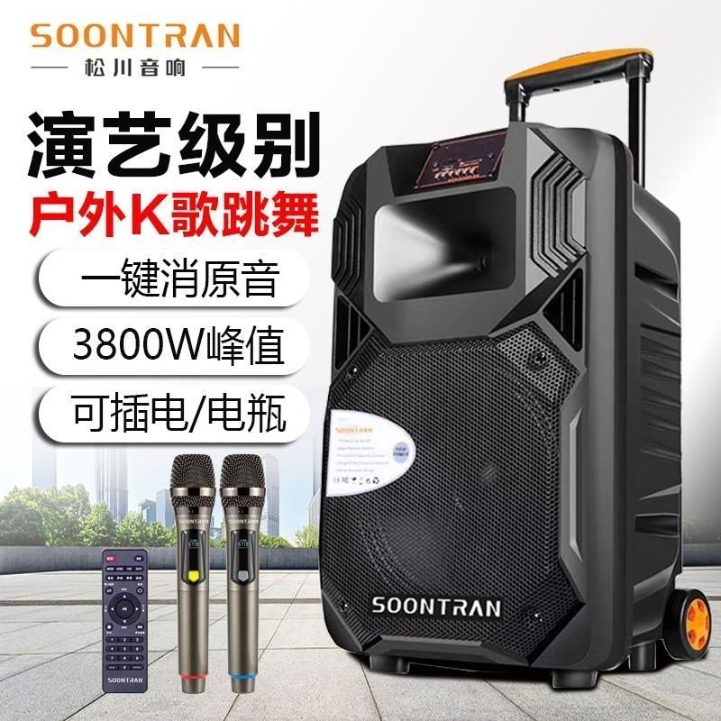 Songchuan International Outdoor sound ss1 high power Bluetooth home singing mobile square dance speaker