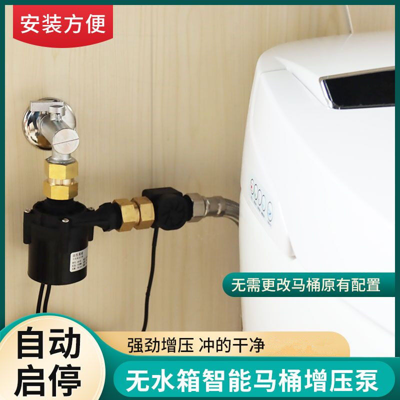 Tankless smart toilet booster pump Automatic household small silent high-power toilet pressurized flusher