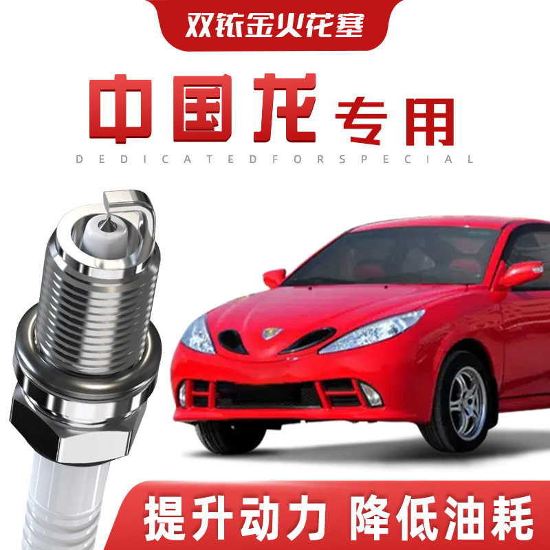 Ускорение и экономия топлива Geely China Dragon подлинная автомобильная свеча зажигания с двойным иридием оригинальная заводская установка для модернизации специального автомобиля Изображение 1
