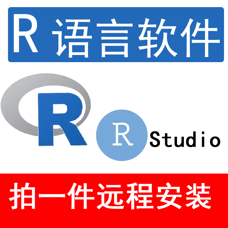R Language Installation Package Rstudio Software Remote Installation 4.5.3 Provides Remote Installation for Win/Mac Systems