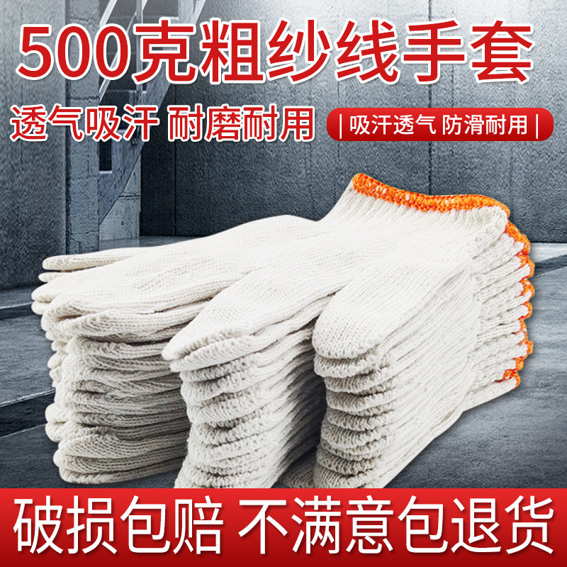 White gloves pure cotton 500 gr yarn gloves Lawless cotton Line gloves cotton yarn glove Lauprotect direct-Taobao