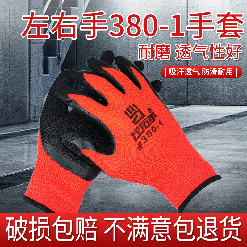 12 paid left right hand 380-1 nylon latex wrinkled glove Lauprotect gloves abrasion resistant anti-slip gloves-Taobao