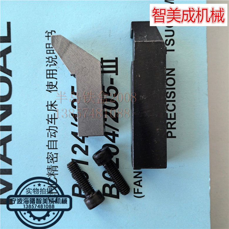 车刀挡块 津上挡料块 津上走心机挡料块 BO20/B012/BO26/BO32