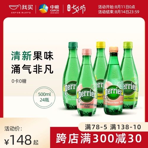 Perrier France Imports Paris Water Card 0 сахар с газом с натуральной минеральной водой 500 мл*24 бутылки с сильной пузырькой воды