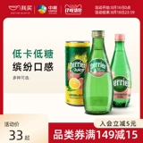 Французский Perrier Paris Water Grapefruit Blue Lemon Flavor Fruit Juice Sulfu Water Bubble Water Prook 330 мл24 бутылка полная коробка