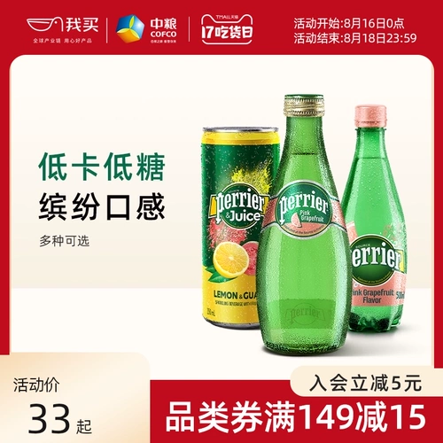 Французский Perrier Paris Water Grapefruit Blue Lemon Flavor Fruit Juice Sulfu Water Bubble Water Prook 330 мл24 бутылка полная коробка