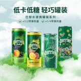 Французский Perrier Paris Water Grapefruit Blue Lemon Flavor Fruit Juice Sulfu Water Bubble Water Prook 330 мл24 бутылка полная коробка