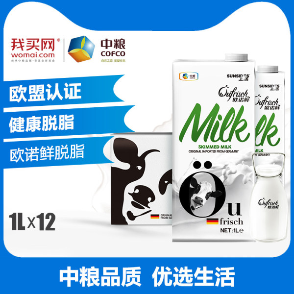 德国进口 SUNSIDES 上质 欧诺鲜 脱脂牛奶 1L*12盒 聚划算下单折后¥79.9包邮 德国进口 SUNSIDES 上质 欧诺鲜 脱脂牛奶 1L*12盒 聚划算下单折后¥79.9包邮
