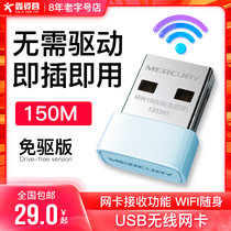  Drive-free USB wireless network card Desktop 150M notebook Home computer receiver Mini Wi-Fi portable