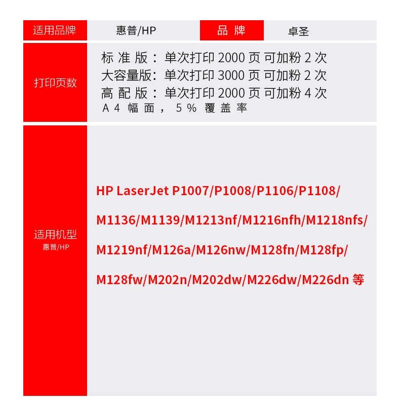 Thích hợp cho hộp mực HP p1108 hộp mực máy in hp1108 hộp mực laserjet 1108 tích hợp trống thuộc da
