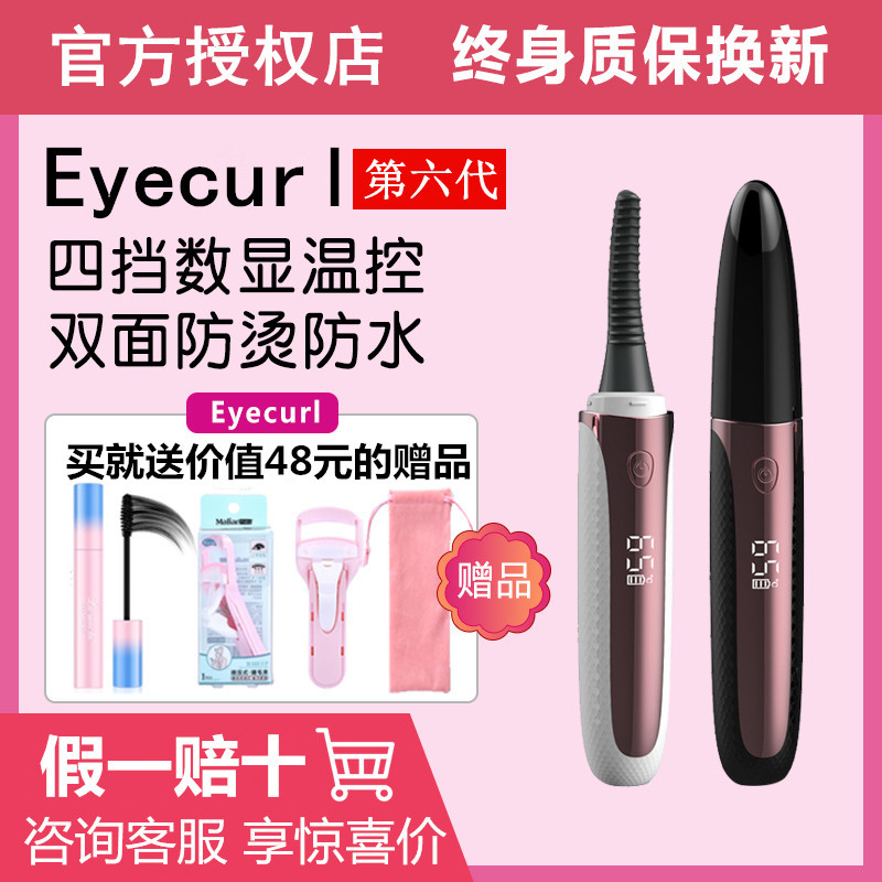 Japan eyecurl electric hot bronzer Sixth generation mascara roll-up durable electric heating coil bronzer