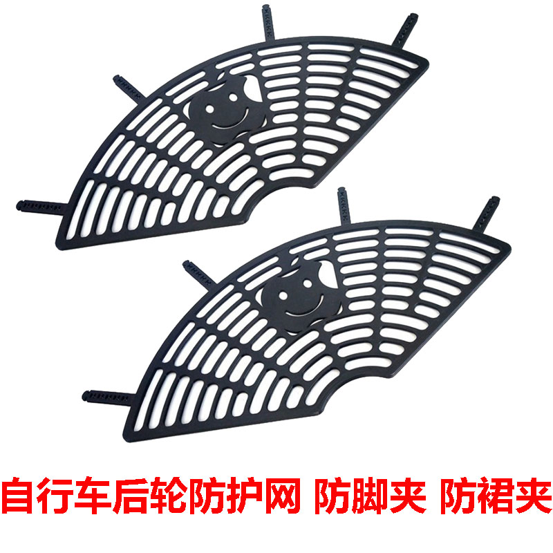 Bike rear wheel protective skirt mesh bike rear wheel guard footnet safety net Single speed city car