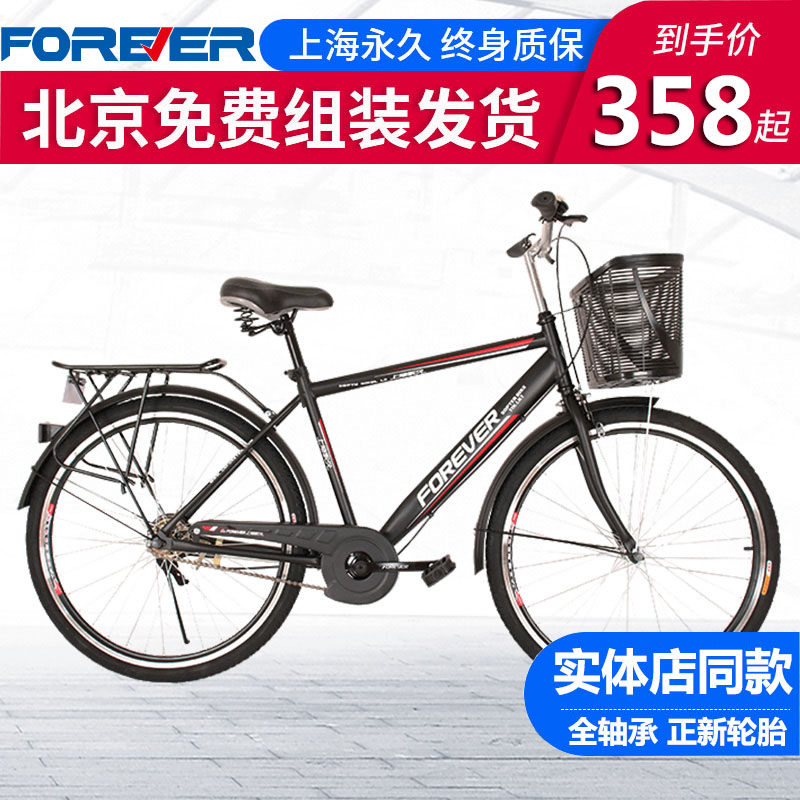 Permanent bike 26 inch men's light travel commuter bike ordinary city adult leisure load bike