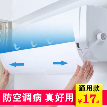 Air Conditioning Wind Shield Anti Straight Blow Grier Force Beauty Wall-mounted Bedroom Moon Air Outlet Windproof Hood Wind Board Universal