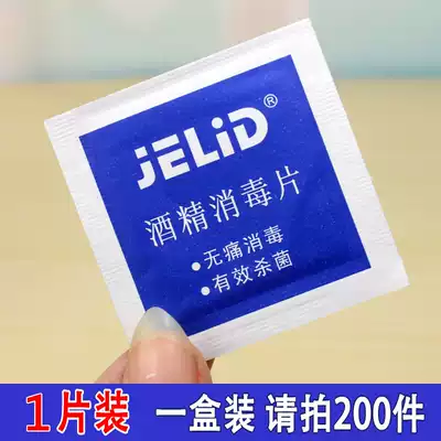 JELID medical disposable alcohol cotton tablets disinfection tablets Small wounds Mobile phone tableware Blood collection pierced ears wipes 1 piece