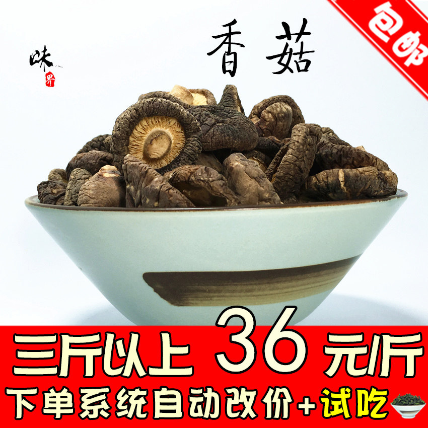 Northeast Special Produce Small Shiitake Mushrooms Dry Goods Farmhouse Native small mushrooms dried mushrooms 500g 