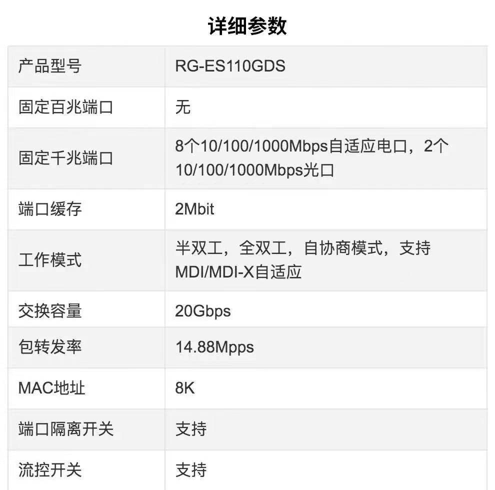 锐捷 RG-ES110GDS V2 8口千兆交换机(图5)