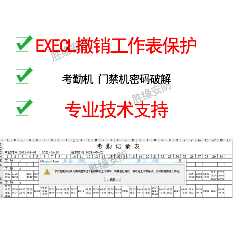 Execl Attendance Statement Form Password Deciphering Declassification Sheet Protection Swipe Protection Swipe Report Declassification-Taobao