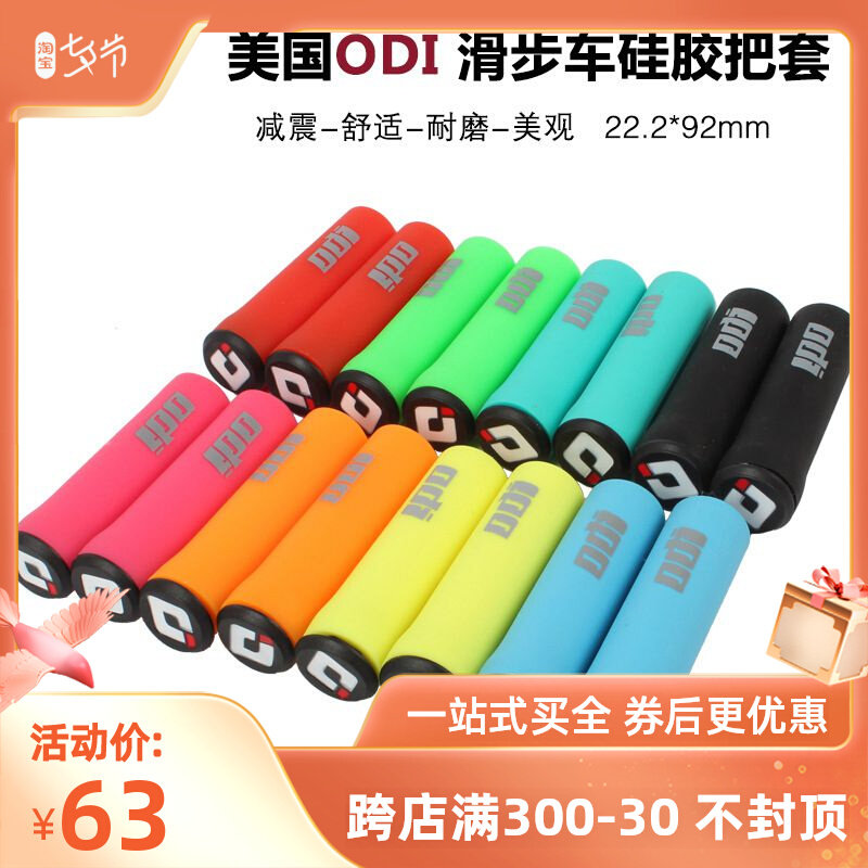 American ODI puts the sleeve balance car silicone gel to the slipway car handlebar protective sleeve baby bike retrofit accessories