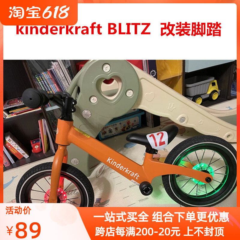 bike8 pedalling kokua walnut wheel KK child balance car on foot with foot slide stop stand accessories butterfly board