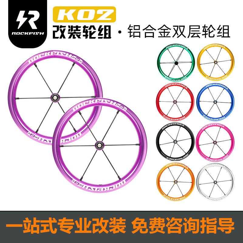 Children's balance wheel set modified wheel shell 12 inch S car inflatable tire papa bike8 Luo Feishi K02 wheel set