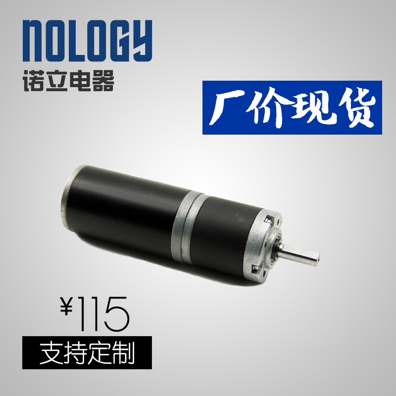 Nology 30-31 planetary deceleration DC brush motor 57mm