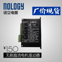 Nology Nori Electric Appliances DC Brushless Motor Controller Drive 5-10A