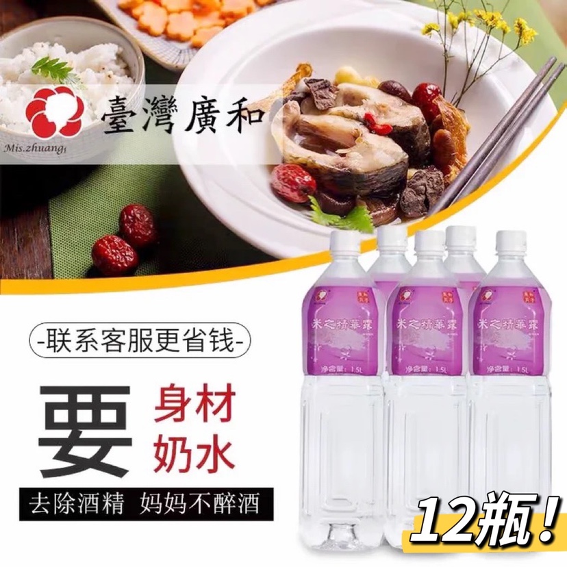 Taiwan's wide and moonlight meals Zhuang Shuqi Miyuki essence dew 12 bottles of rice water rice wine water postpartum tonic and blood after milk