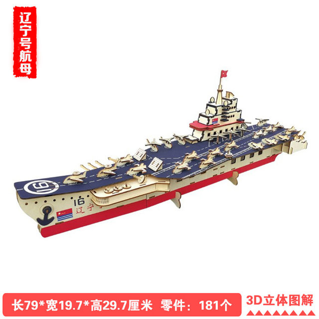 Liaoning aircraft carrier handmade wooden simulation assembly model 3D three-dimensional puzzle adult soldier gift