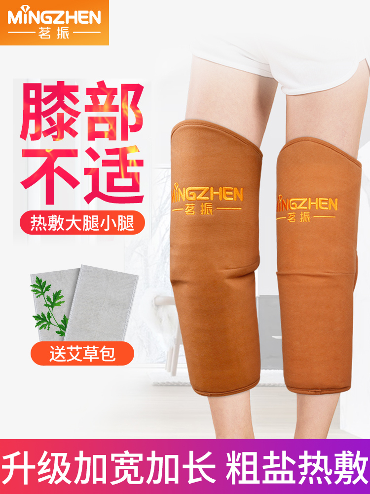 Ming Zhen knee warm women's joint heating heating non-strap knee physiotherapy salt bag Coarse salt hot pack