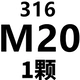 Желтый M20 (316 материал/1 кусок