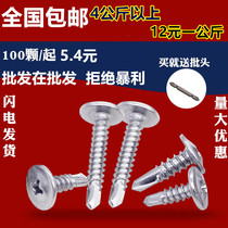 Galvanized large flat head drilling tail screw self-tapping self-drilling screw dovetail nail drilling color steel tile sheet steel sheet steel sheet M4 2