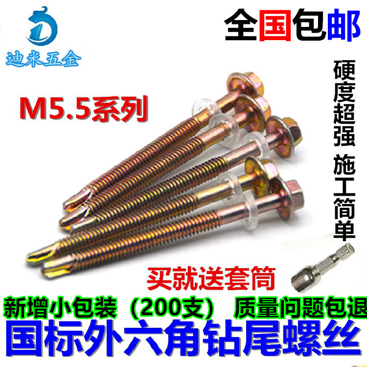 Manufacturer direct sales self-tapping hexagon drilling tail screw dovetail nail colored steel tile self-drilling self-tapping nail national standard M5 5M6 3