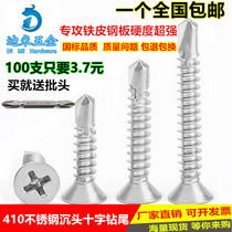 M4 2 M4 8 410 304 stainless steel countersunk head flat head drill tail screw self-tapping self-drilling dovetail screw
