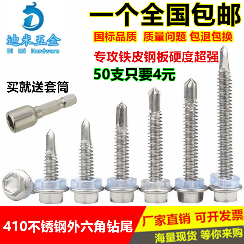 M5 5 410 304 stainless steel hexagon drill tail screw Color steel tile self-tapping self-drilling screw dovetail screw
