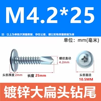 M4.2*25 (100) с пакетной головкой