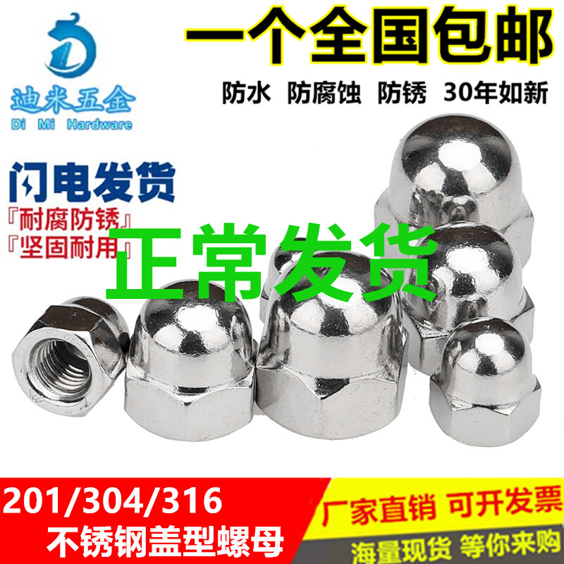 304201 304201 stainless steel 316 cover-shaped cover type nut decoration screw cap type nut M3M4M6M8M10M12M16M20