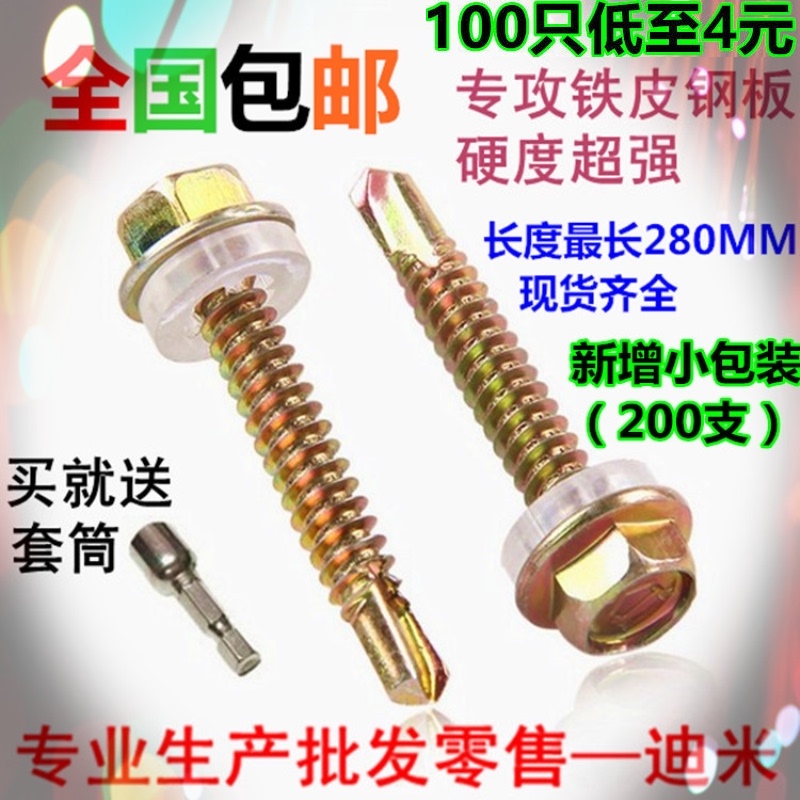 Hexagon drill tail screw Color steel tile screw dovetail screw Self-drilling self-tapping drill tail screw M5M6